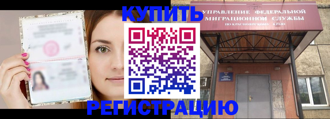 прописка ребенка в Гуково