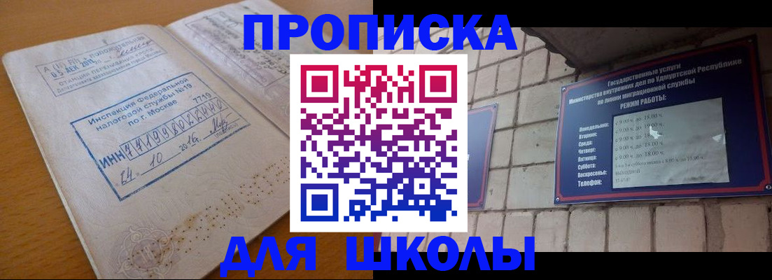 прописка 2025 в Гуково