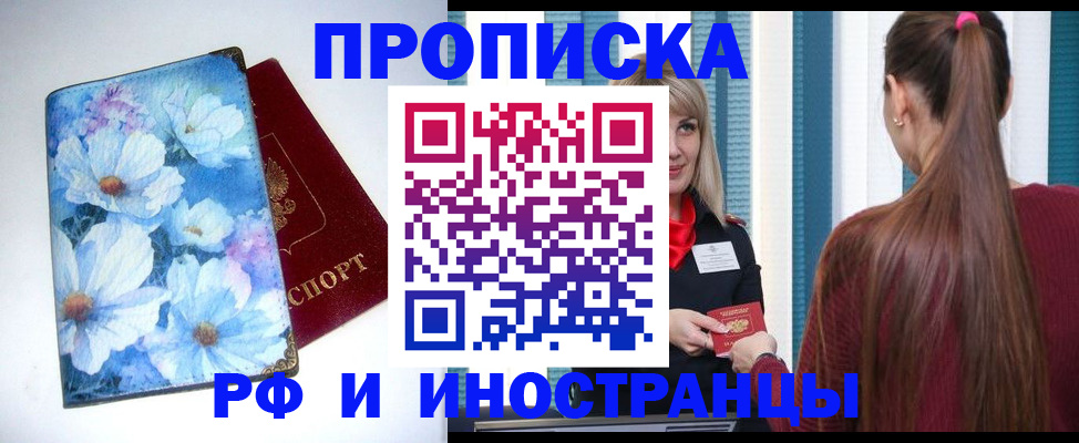 прописка регистрация в Гуково