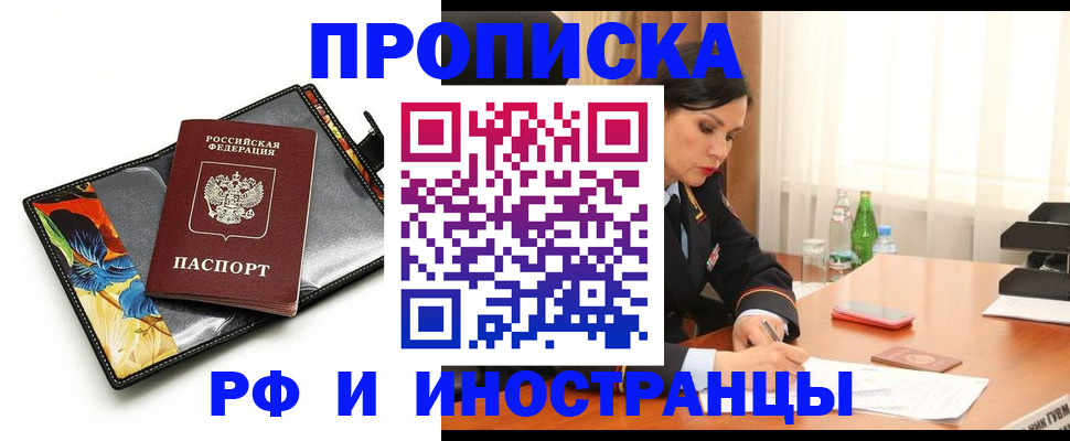 прописка паспорт в Гуково