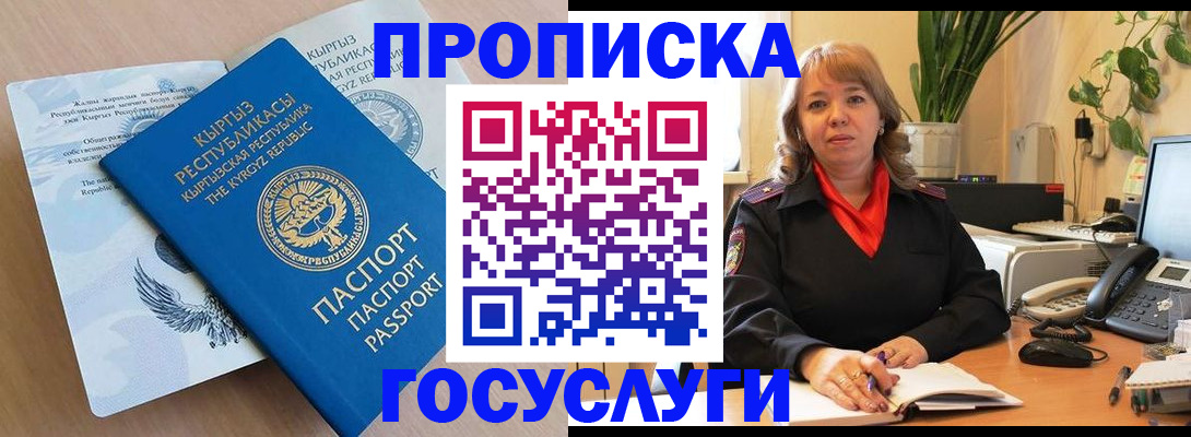 прописка ребенка в Гуково
